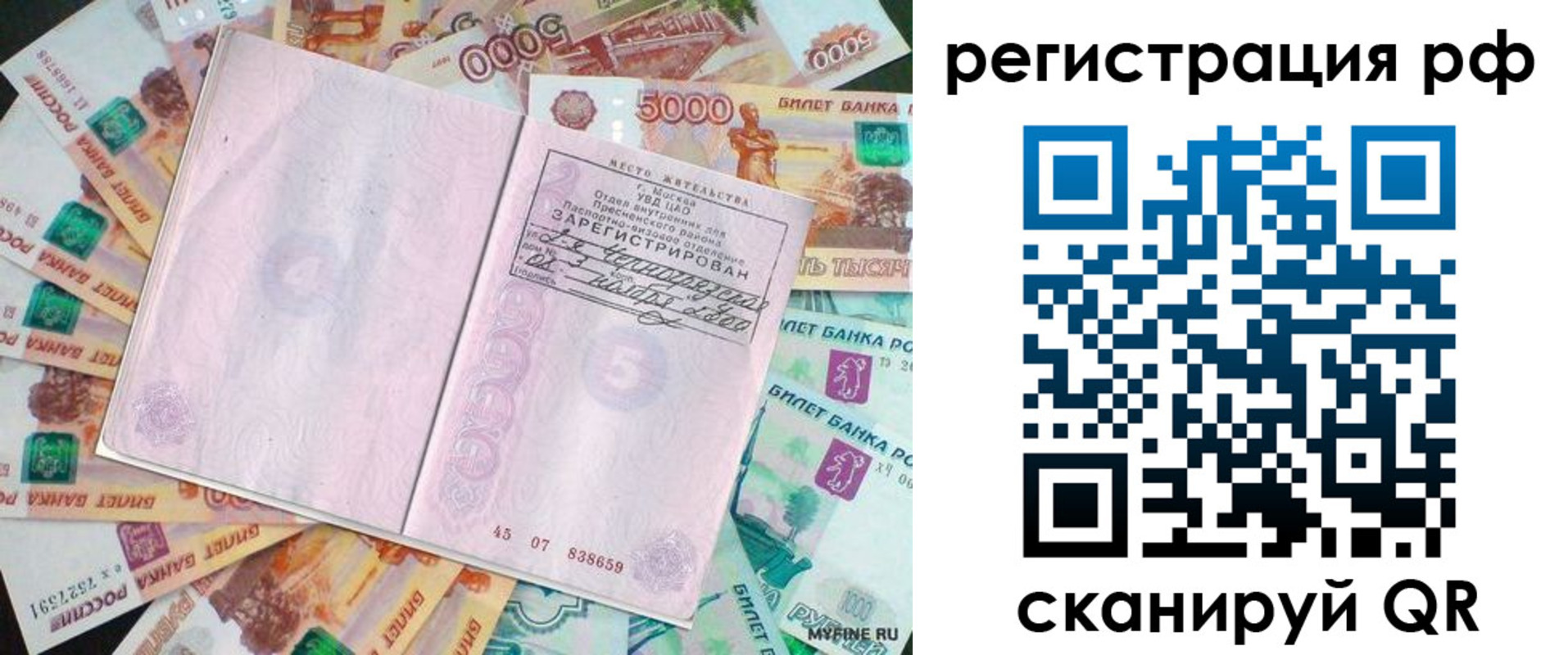 прописка в квартире в Оренбургской области
